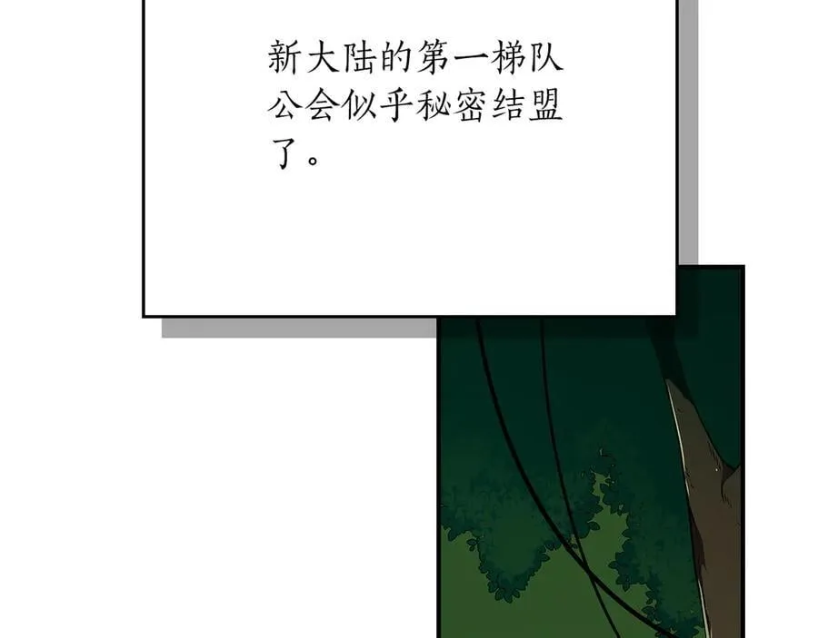 第115话 组队！与新队友 第92页