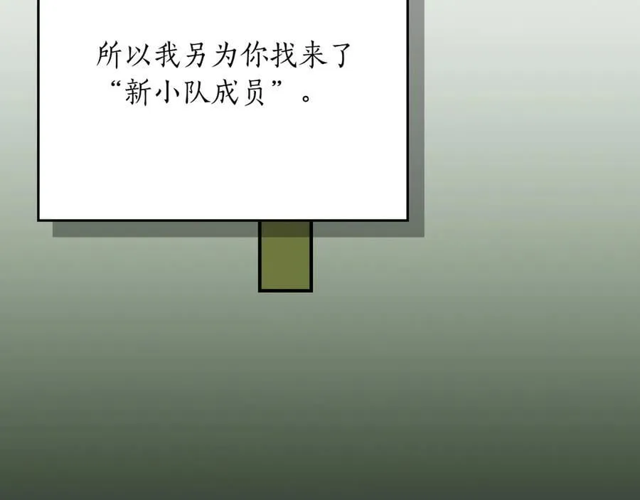 第115话 组队！与新队友 第94页
