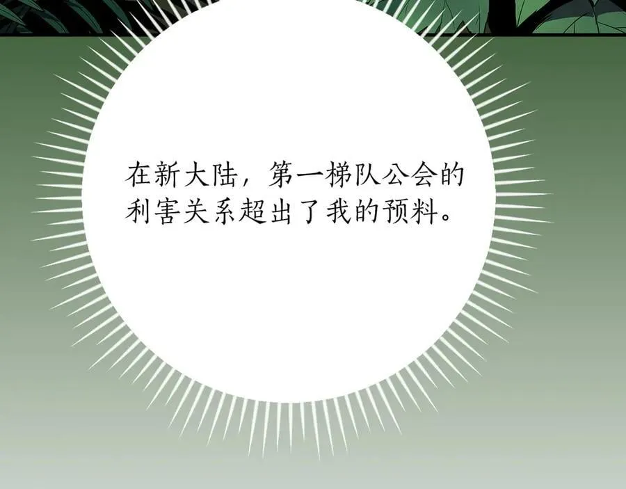 第115话 组队！与新队友 第98页