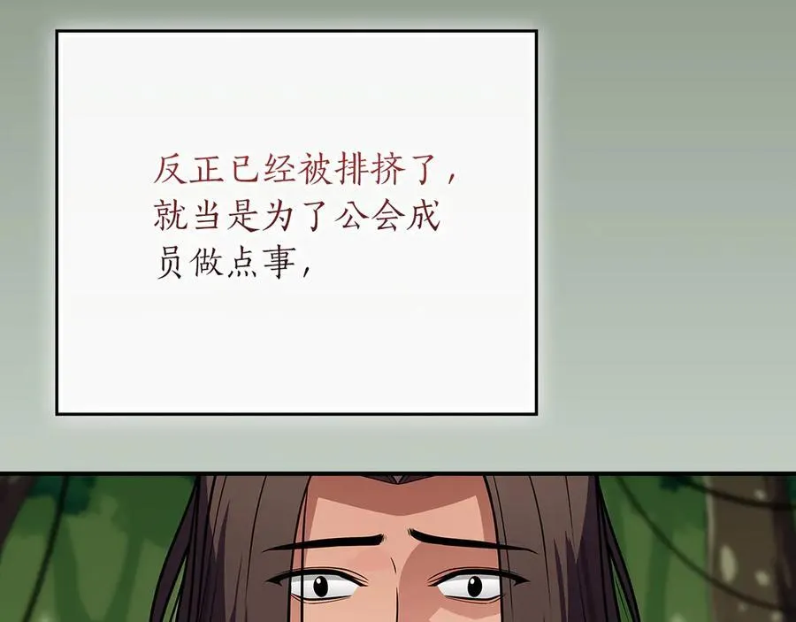 第115话 组队！与新队友 第143页