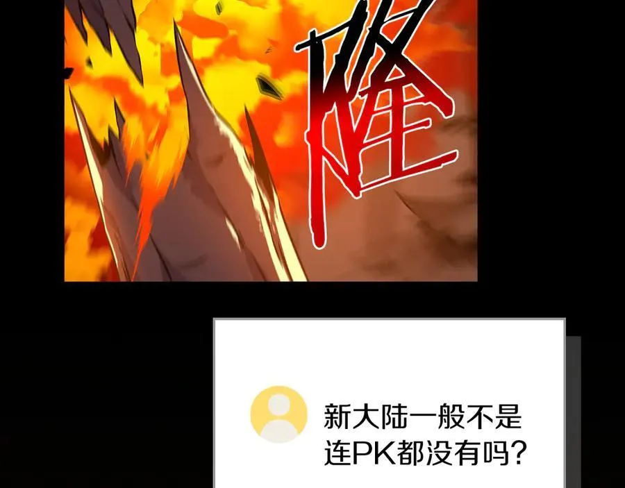 116话 谈判，游戏内和解 第16页