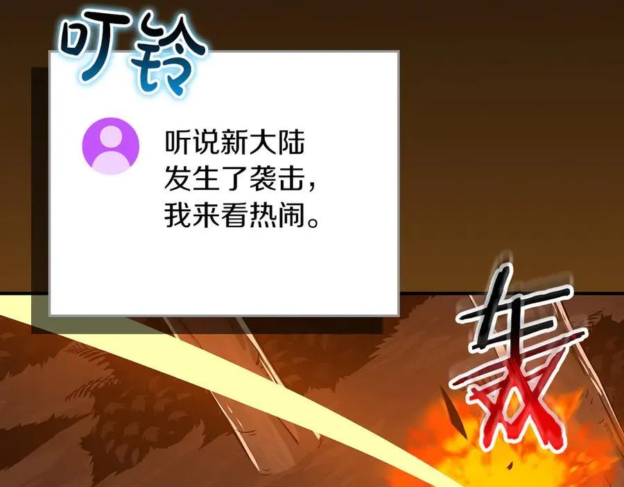116话 谈判，游戏内和解 第18页