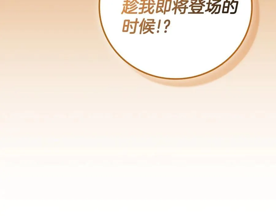 116话 谈判，游戏内和解 第23页