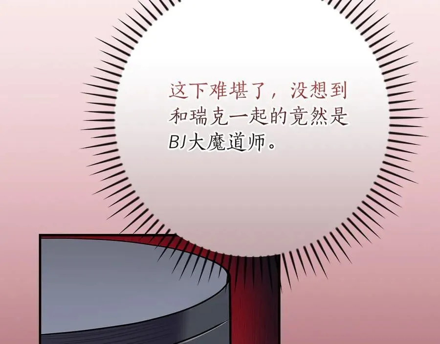 116话 谈判，游戏内和解 第74页