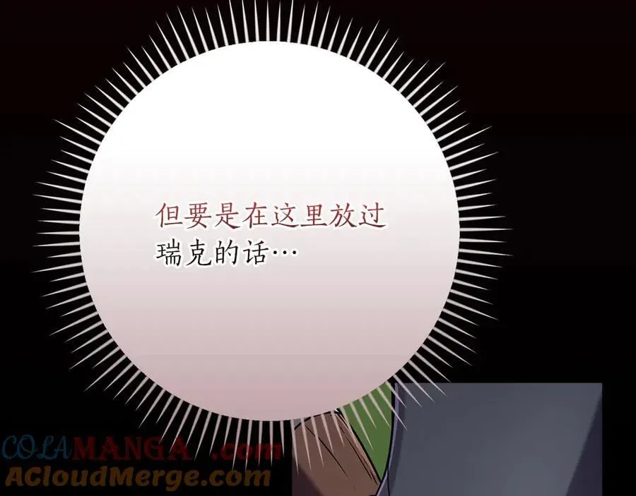 116话 谈判，游戏内和解 第77页