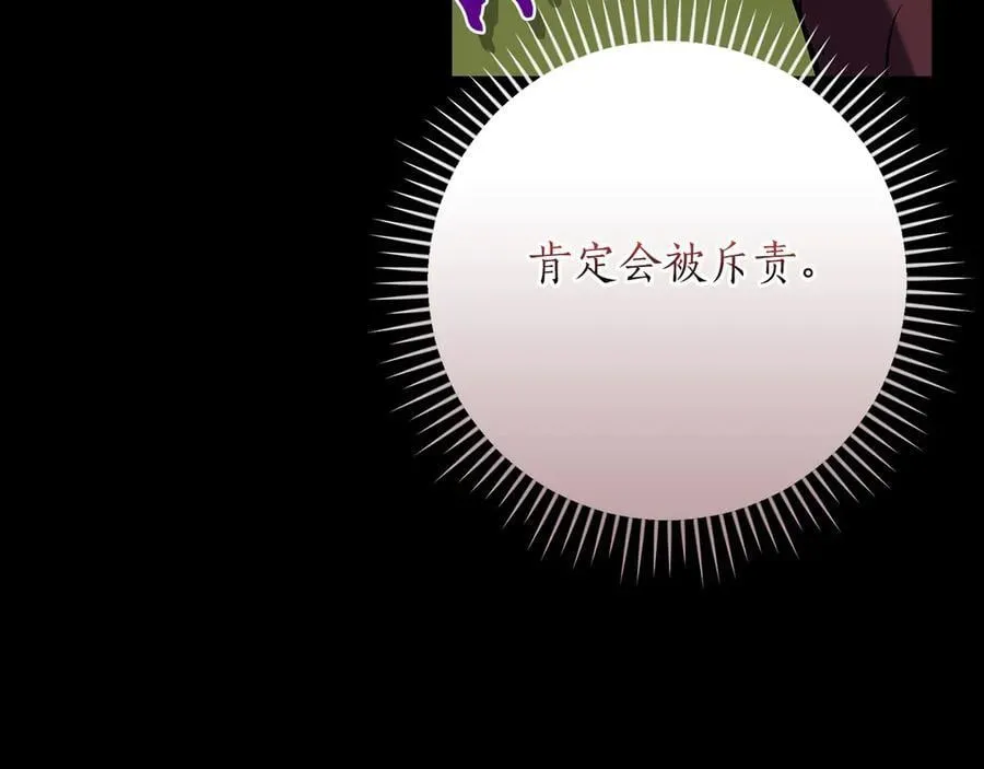 116话 谈判，游戏内和解 第79页