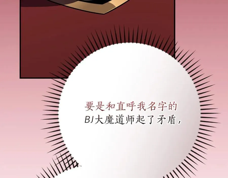 116话 谈判，游戏内和解 第83页