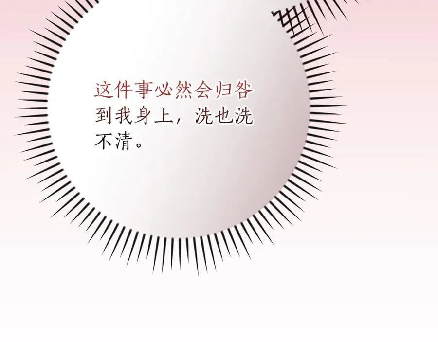 116话 谈判，游戏内和解 第84页