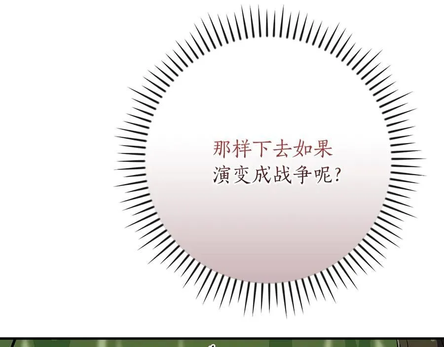 116话 谈判，游戏内和解 第86页