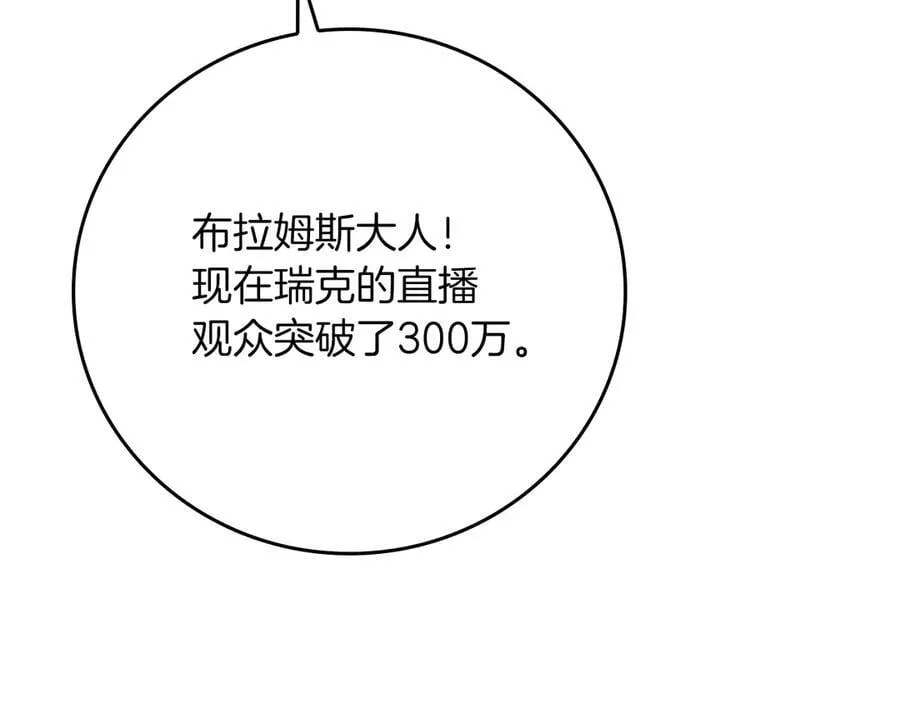 116话 谈判，游戏内和解 第88页