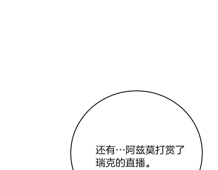 116话 谈判，游戏内和解 第92页