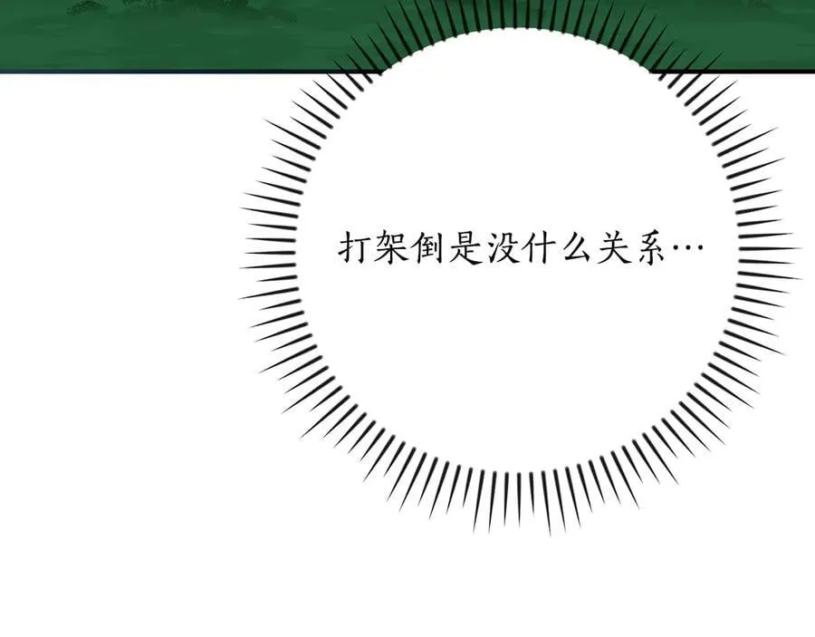 116话 谈判，游戏内和解 第107页