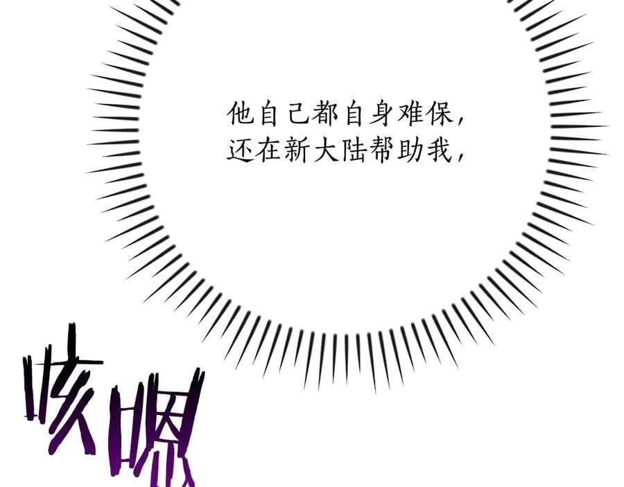 116话 谈判，游戏内和解 第112页