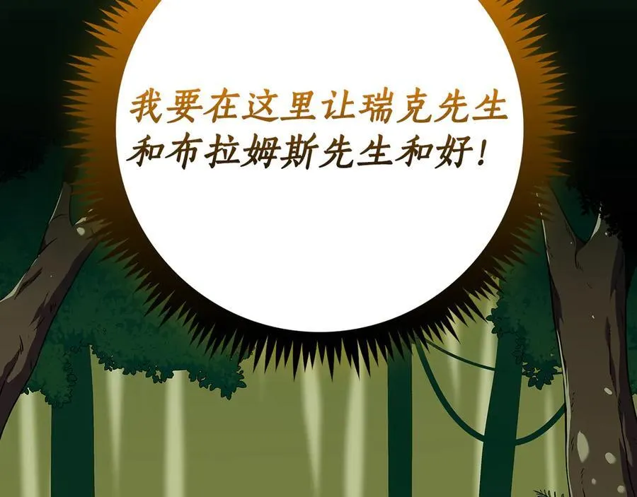 116话 谈判，游戏内和解 第116页