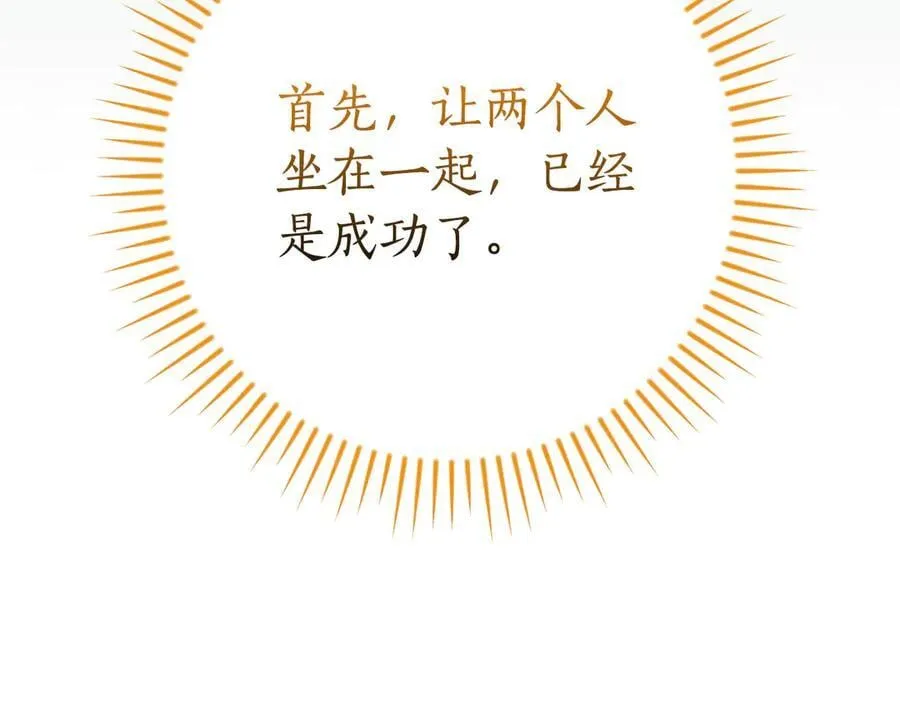 116话 谈判，游戏内和解 第120页