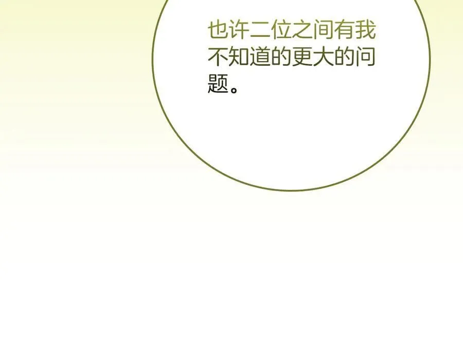 116话 谈判，游戏内和解 第132页