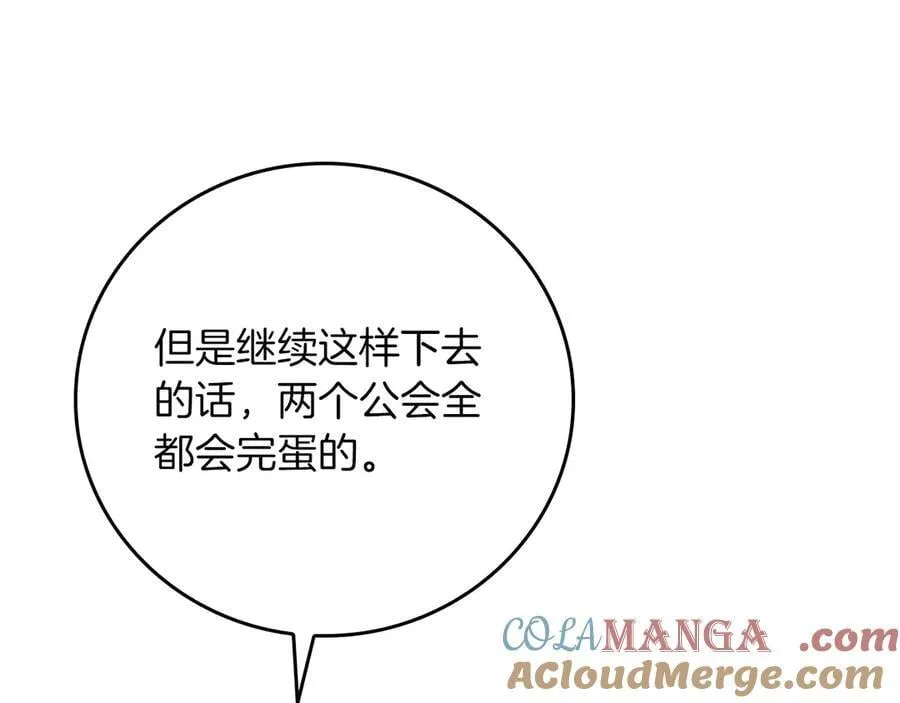 116话 谈判，游戏内和解 第133页
