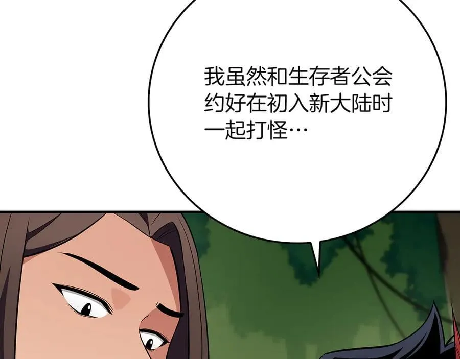 116话 谈判，游戏内和解 第140页
