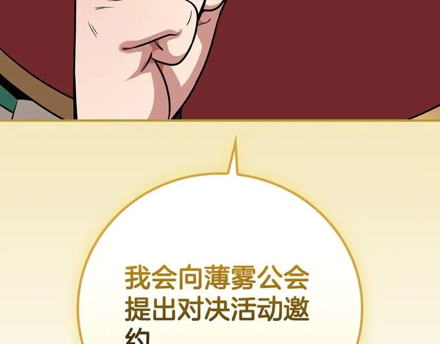 116话 谈判，游戏内和解 第147页