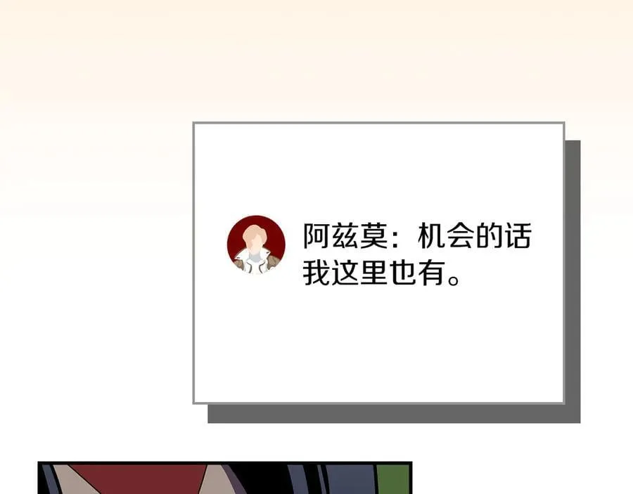 116话 谈判，游戏内和解 第160页