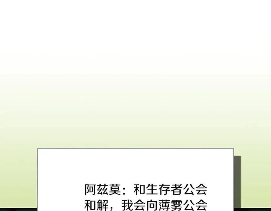 116话 谈判，游戏内和解 第164页