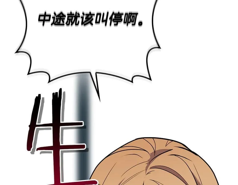 116话 谈判，游戏内和解 第174页