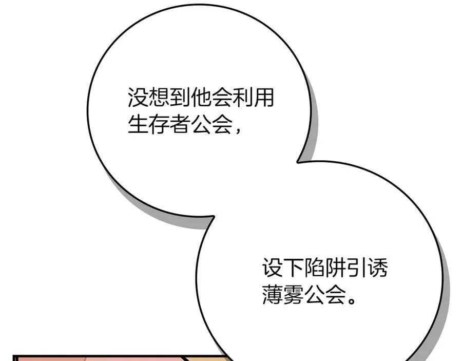116话 谈判，游戏内和解 第188页