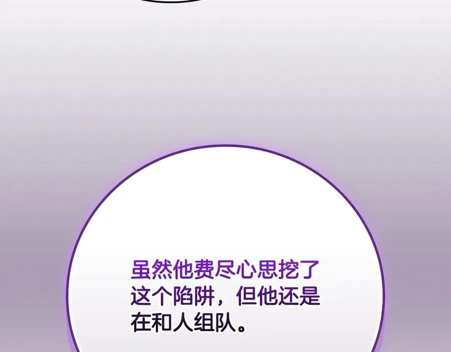 116话 谈判，游戏内和解 第208页
