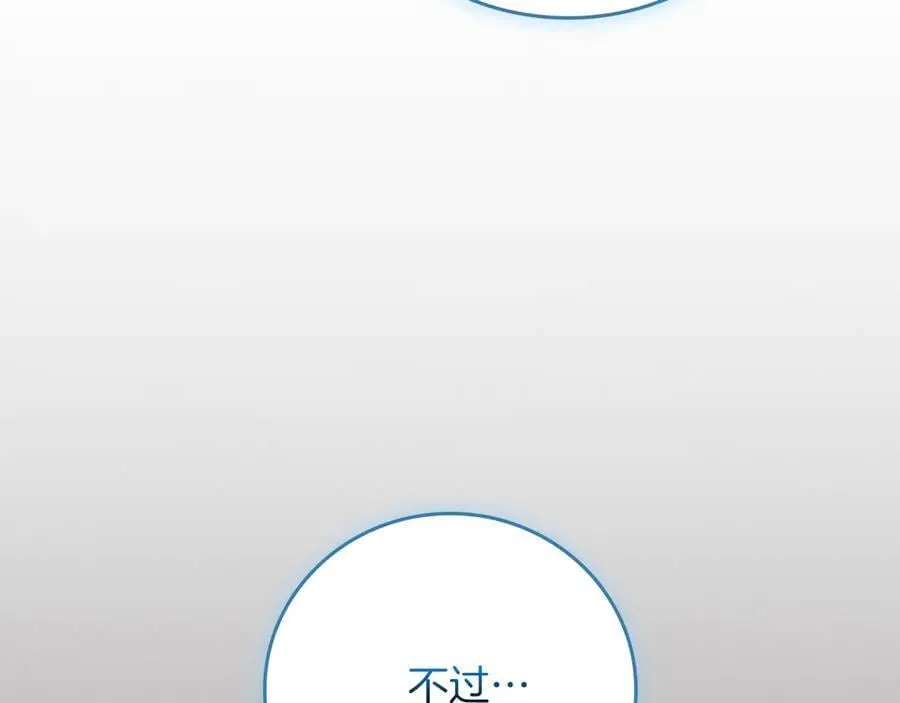 116话 谈判，游戏内和解 第223页
