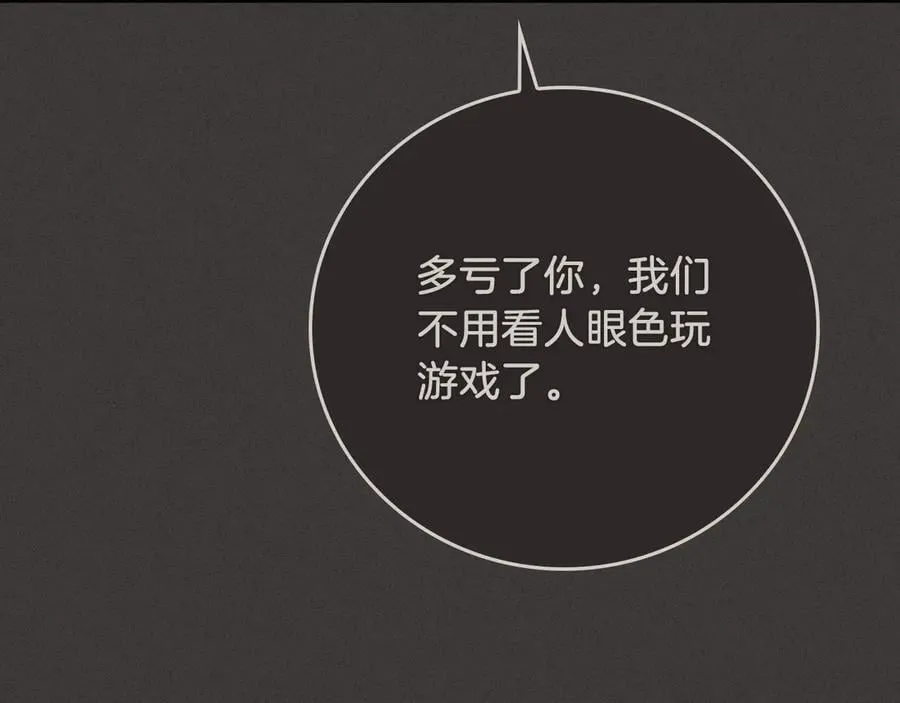 116话 谈判，游戏内和解 第227页