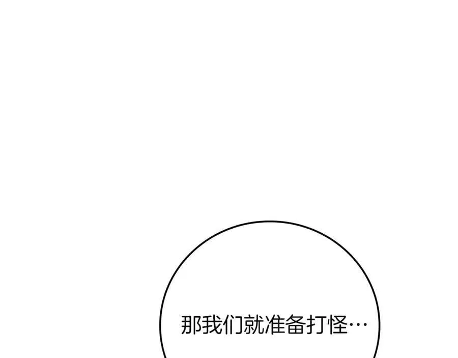 116话 谈判，游戏内和解 第236页