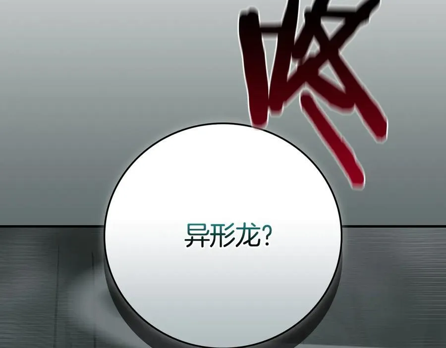 116话 谈判，游戏内和解 第240页