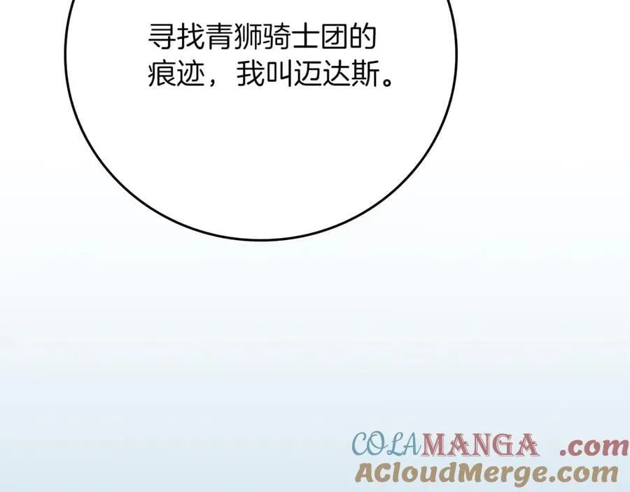116话 谈判，游戏内和解 第257页