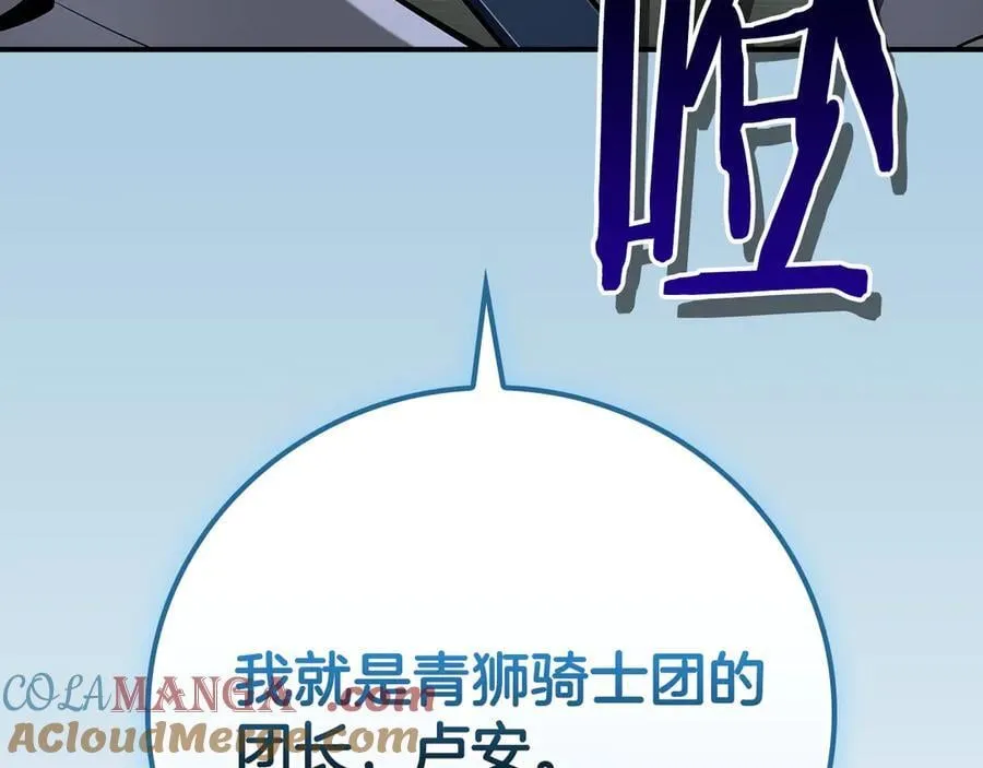 116话 谈判，游戏内和解 第261页