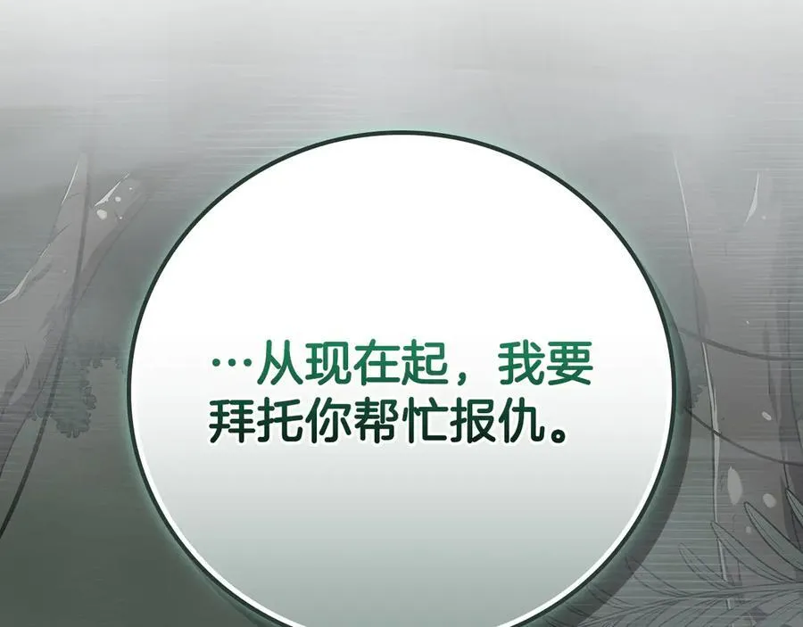 116话 谈判，游戏内和解 第276页