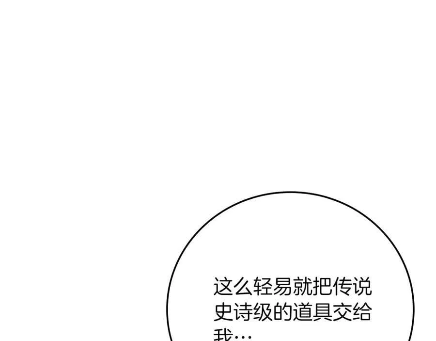 第117话 两位游戏大佬的对决 第23页