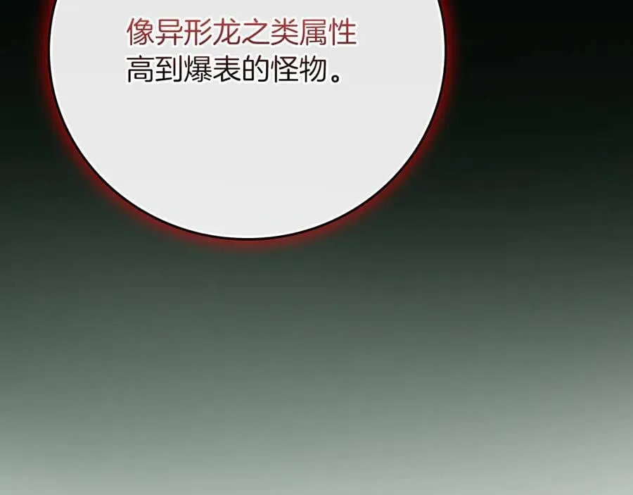 第117话 两位游戏大佬的对决 第32页