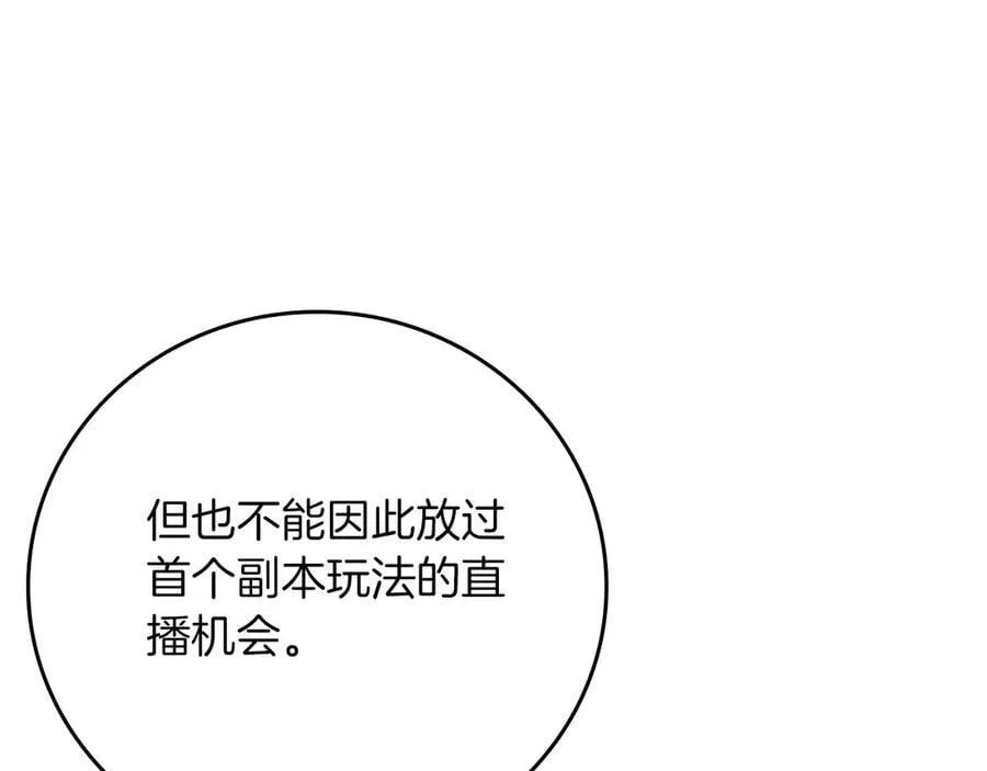 第117话 两位游戏大佬的对决 第36页