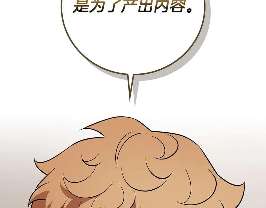 第117话 两位游戏大佬的对决 第64页