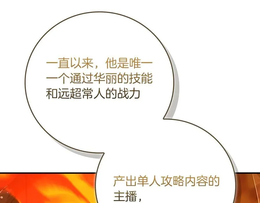 第117话 两位游戏大佬的对决 第67页