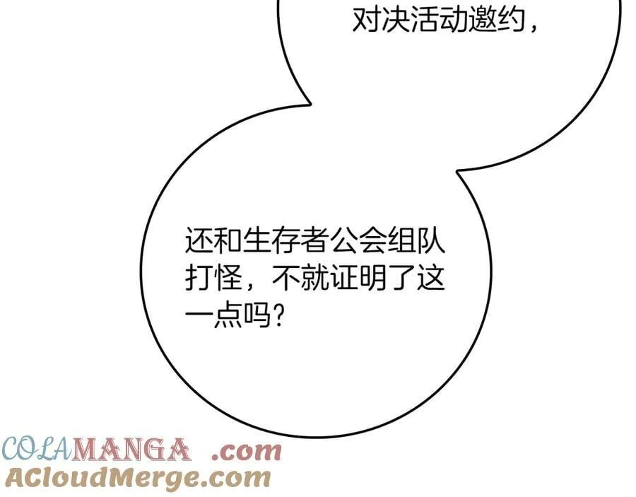 第117话 两位游戏大佬的对决 第77页