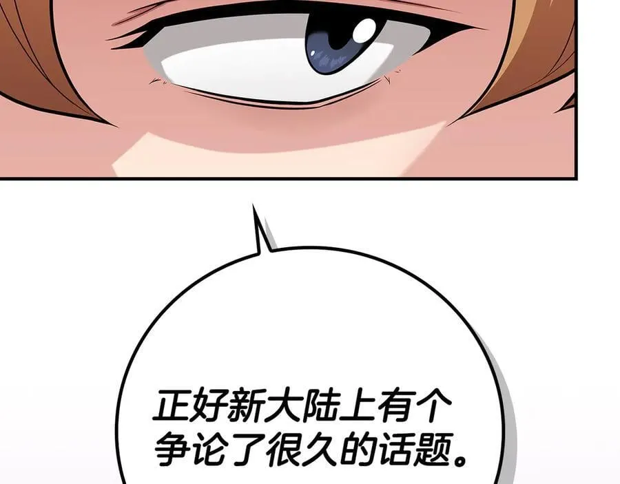 第117话 两位游戏大佬的对决 第82页