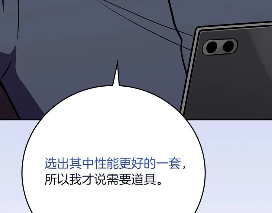 第117话 两位游戏大佬的对决 第94页