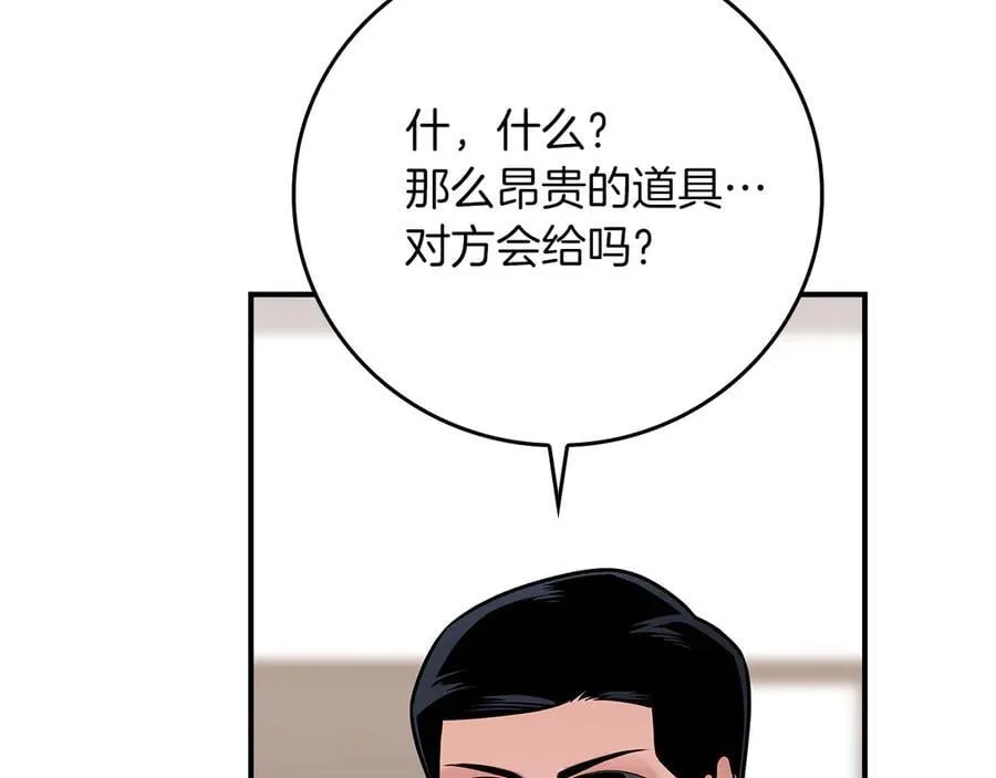 第117话 两位游戏大佬的对决 第96页