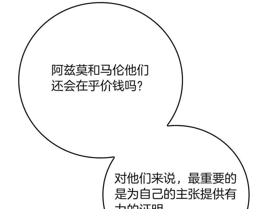 第117话 两位游戏大佬的对决 第99页