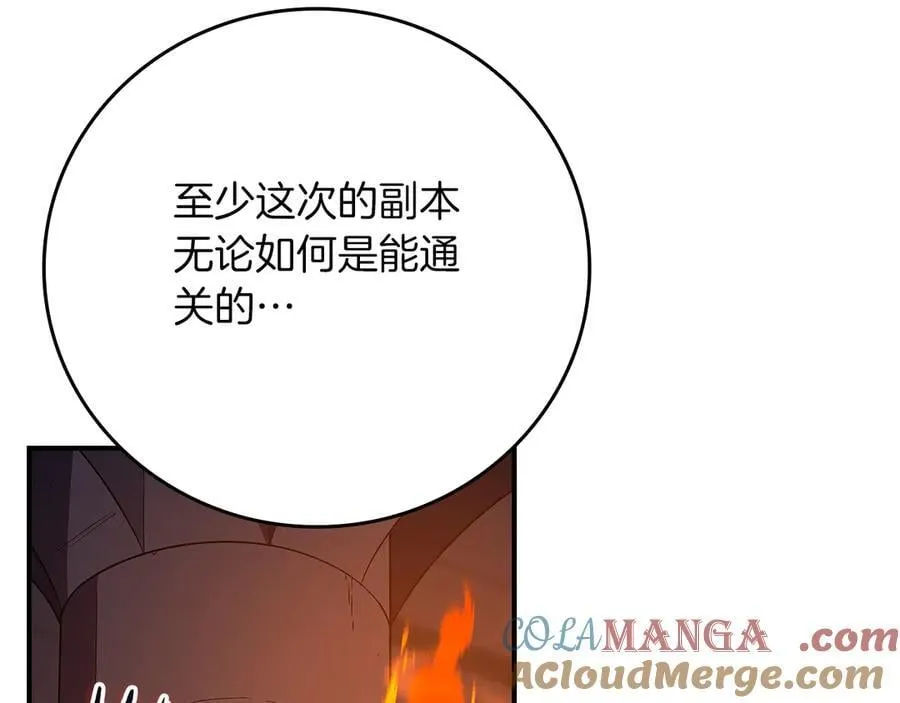 第117话 两位游戏大佬的对决 第117页