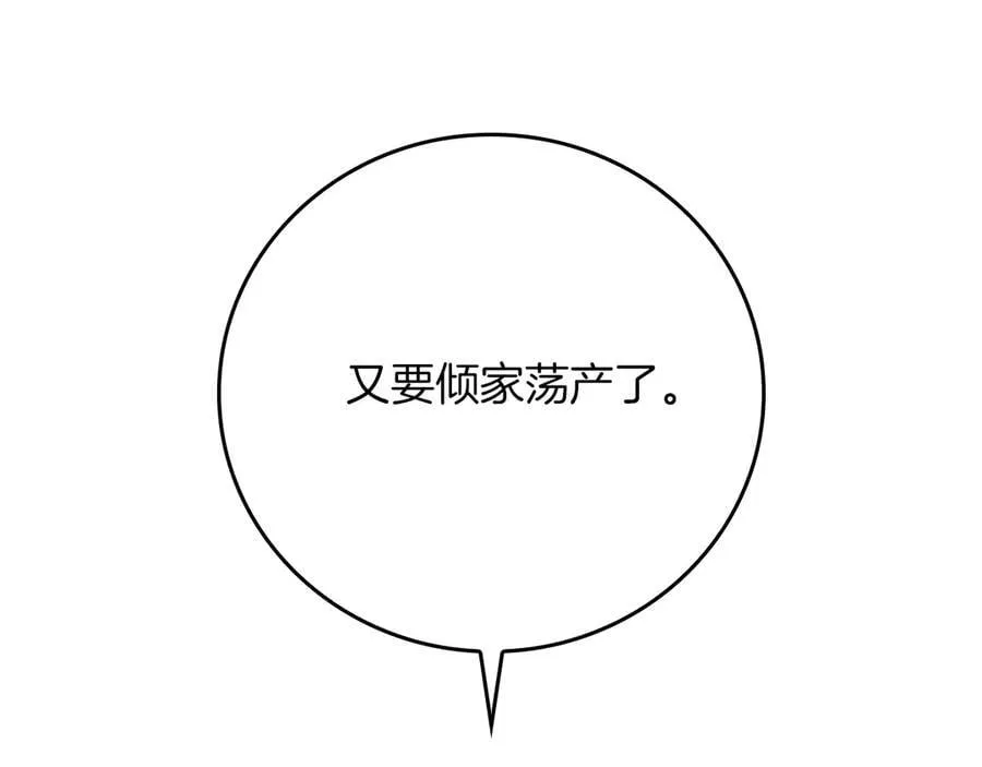 第117话 两位游戏大佬的对决 第120页