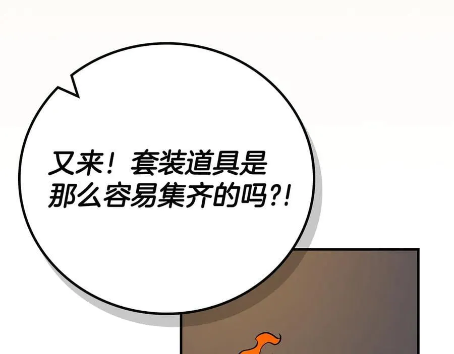 第117话 两位游戏大佬的对决 第216页