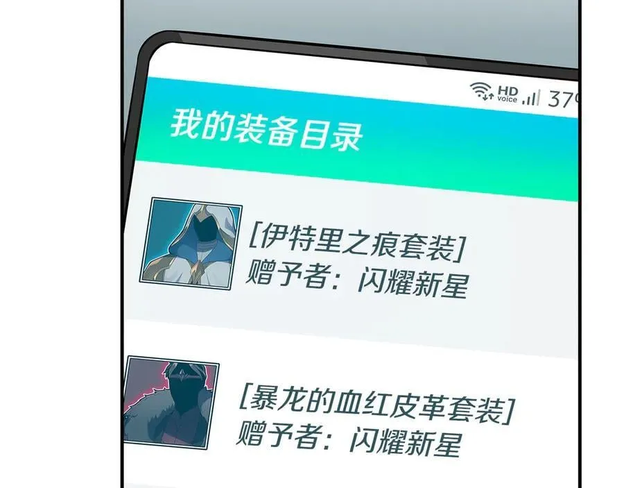 第117话 两位游戏大佬的对决 第244页