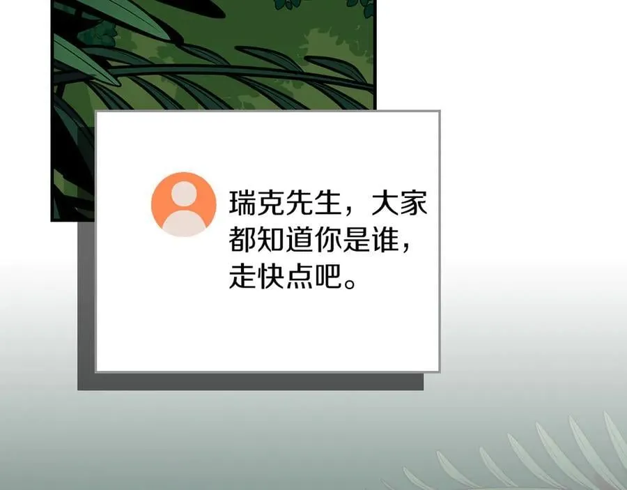 第117话 两位游戏大佬的对决 第250页